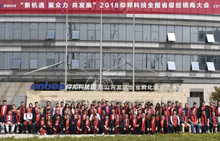 2018888集团电子游戏天下省级经销商大会圆满落幕